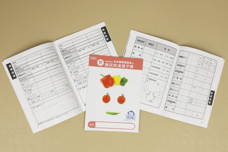 糖尿病連携手帳